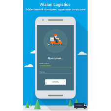 Wialon Logistics